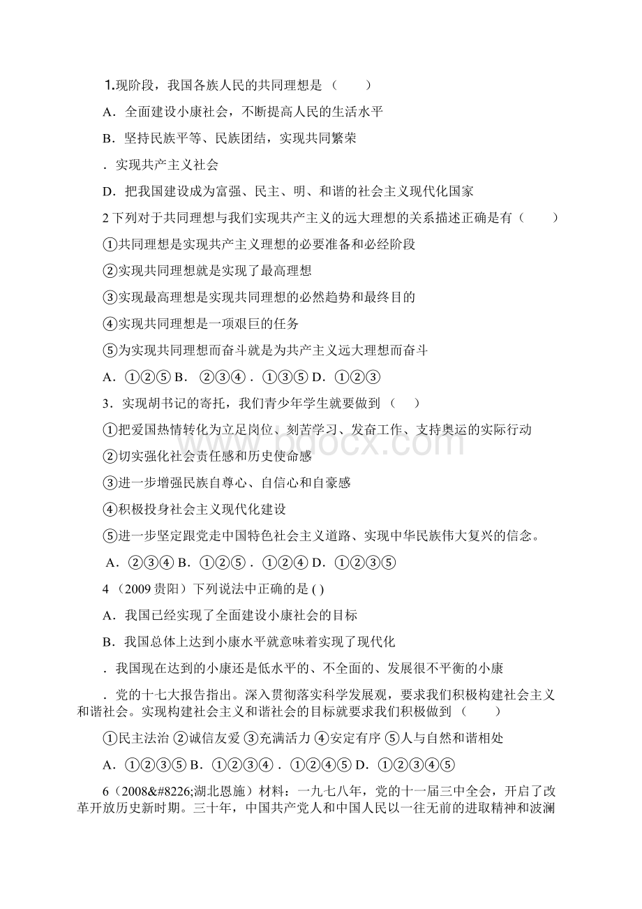 九年级政治610课教学案及答案3Word文档下载推荐.docx_第2页