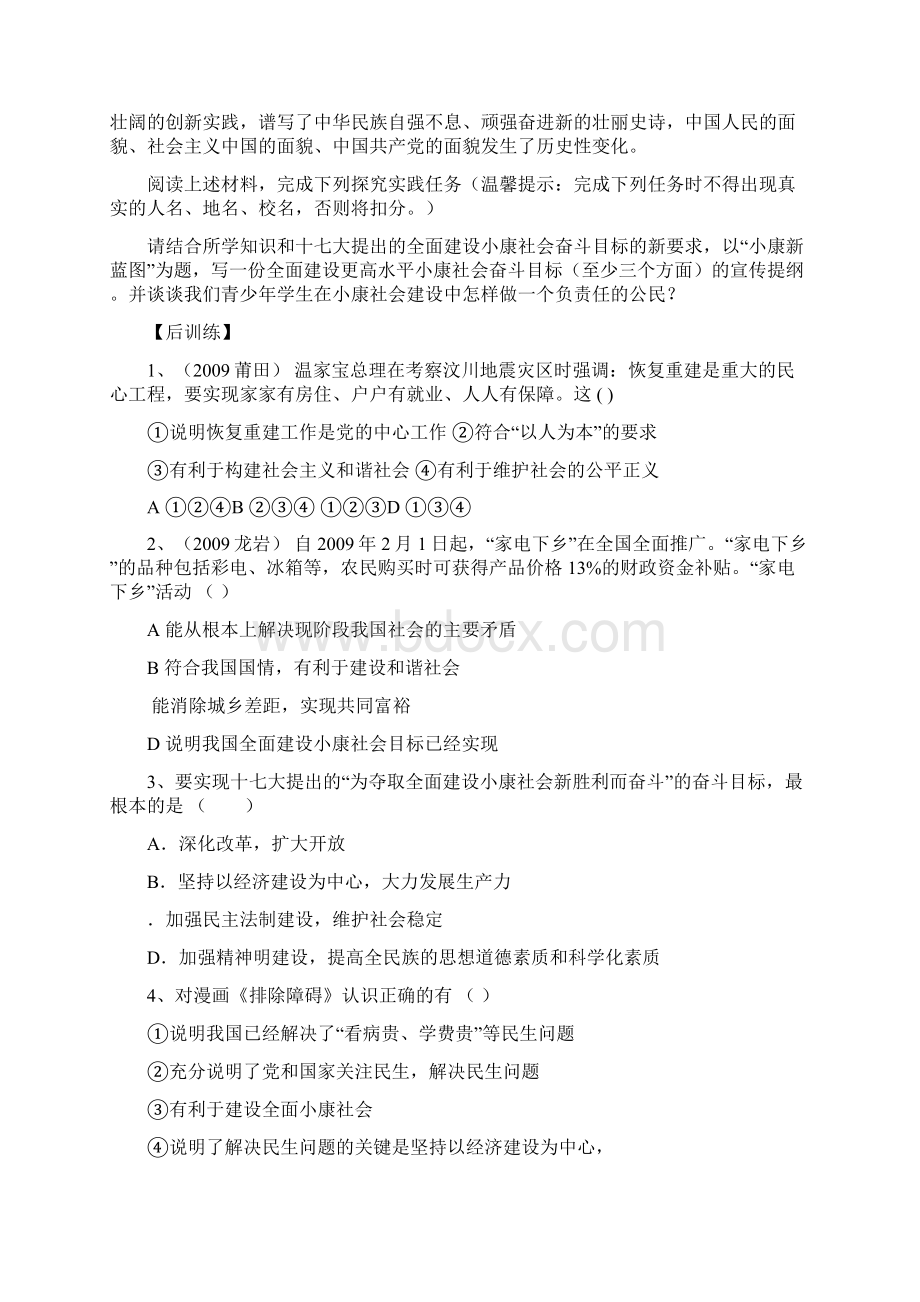 九年级政治610课教学案及答案3Word文档下载推荐.docx_第3页