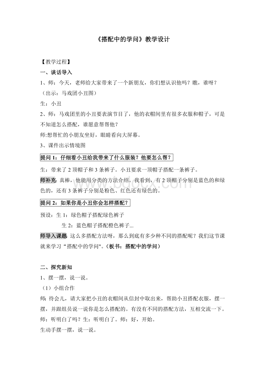 搭配中的学问公开课(小丑、详细)(教案、PPT、反思、学习单)Word文档格式.docx