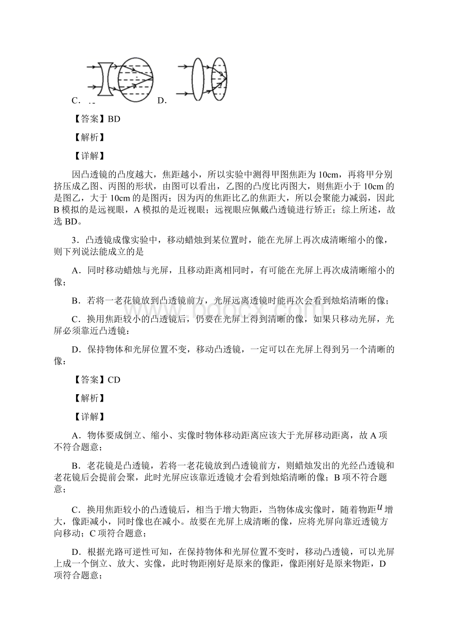 中考物理综合题专练光学问题求解方法及答案.docx_第2页