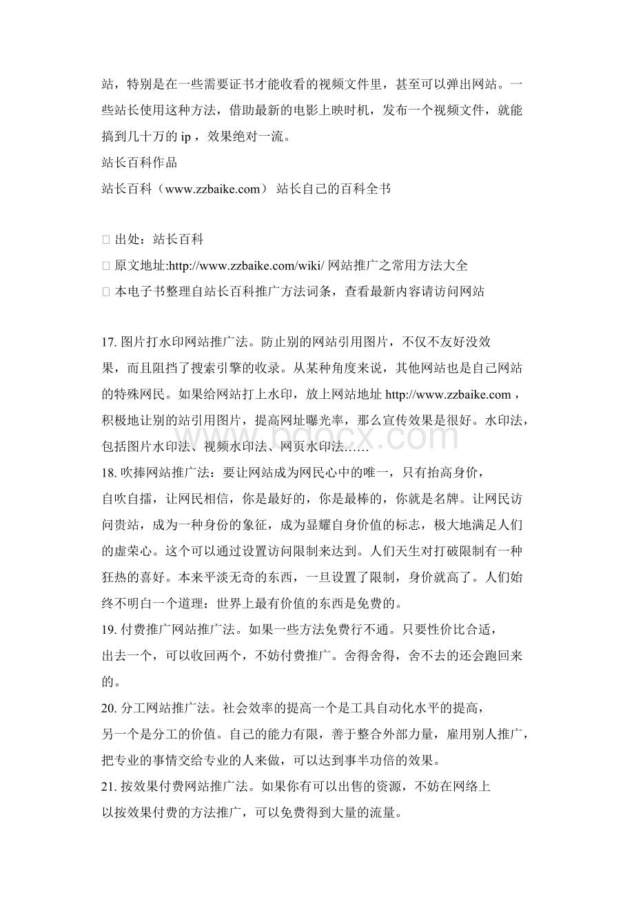 网站推广之常用方法大全文档格式.docx_第3页