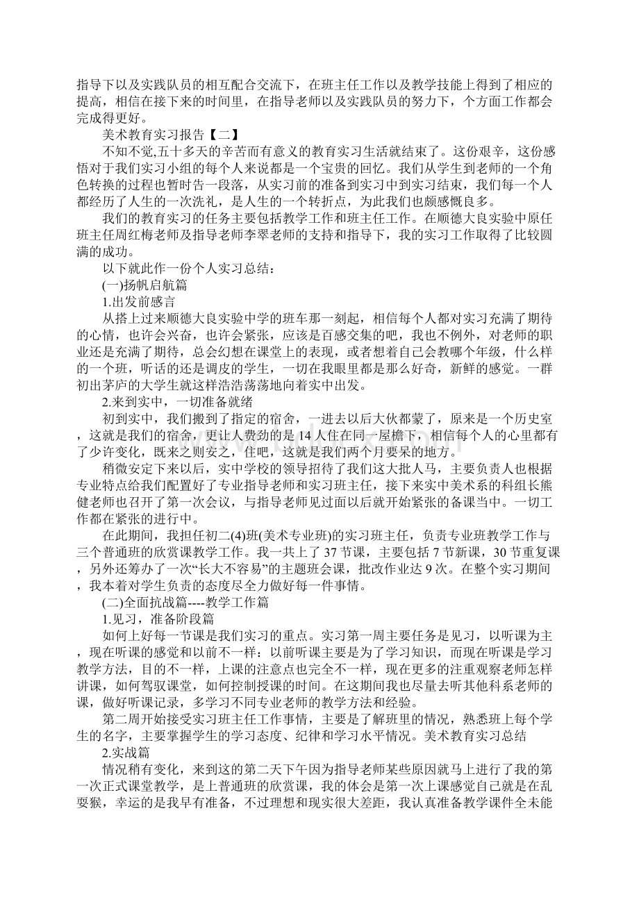 美术教育实习报告最新版.docx_第2页