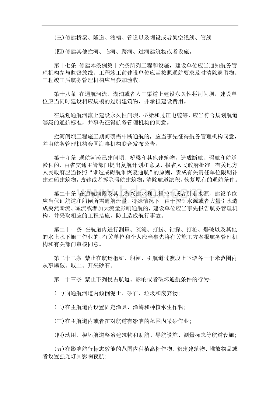 刑法诉讼黑龙江省航道管理条例(2010年修正本).doc_第3页