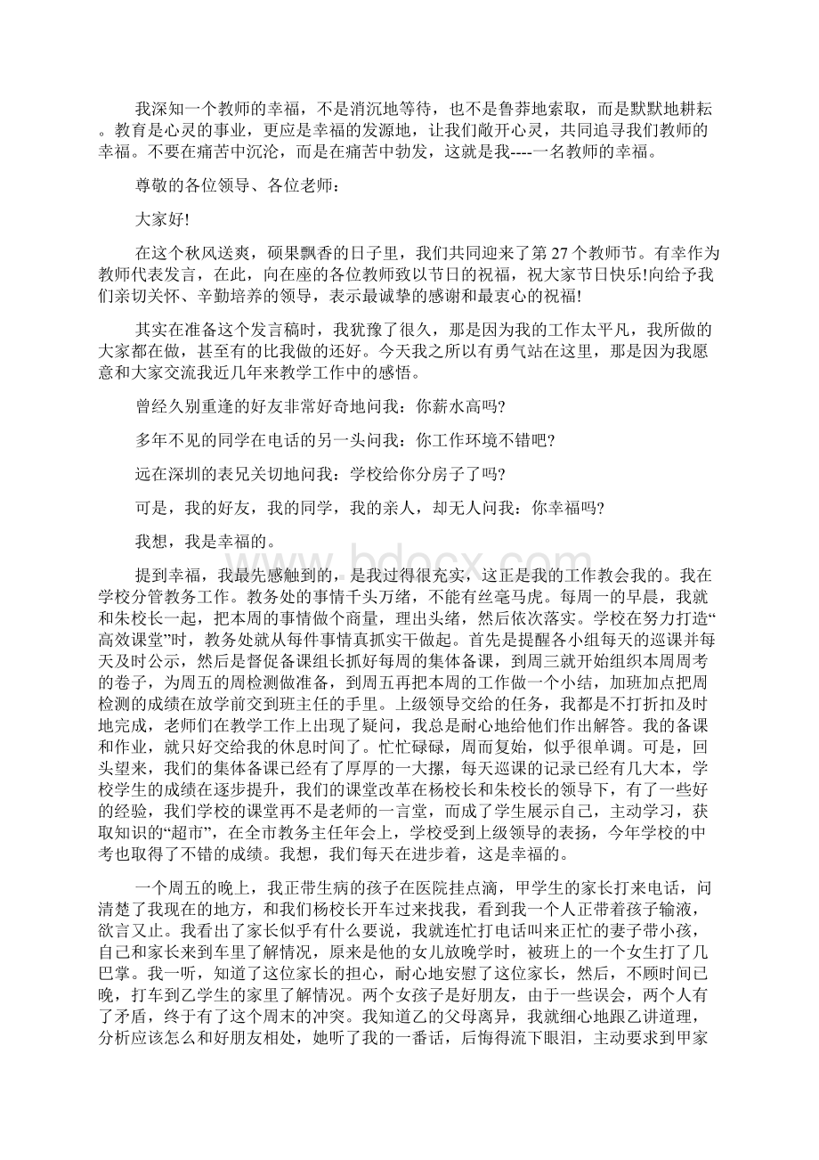 做一个幸福教师演讲稿Word文档格式.docx_第2页