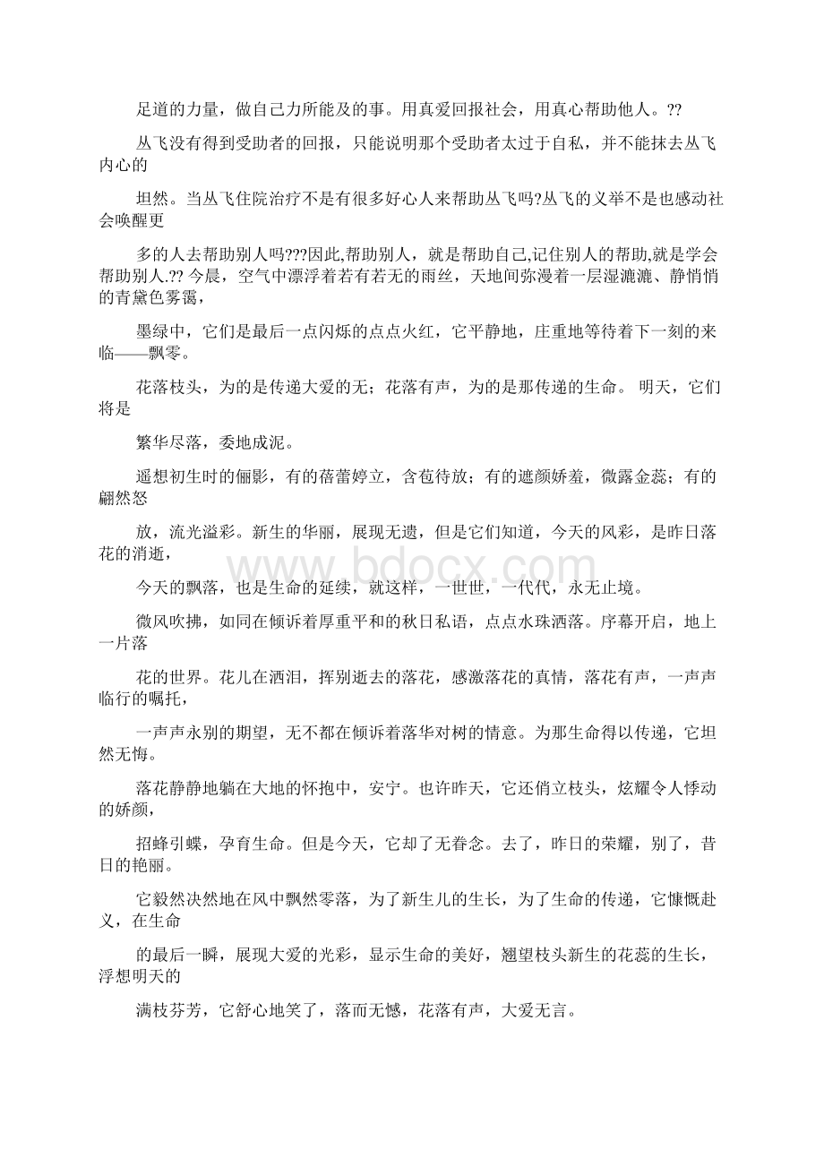 传递爱心作文Word文档下载推荐.docx_第2页