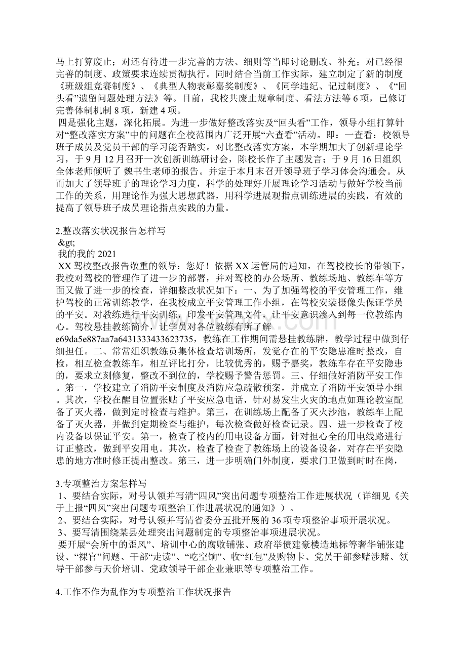 专项整治方案落实情况说明Word文档下载推荐.docx_第2页