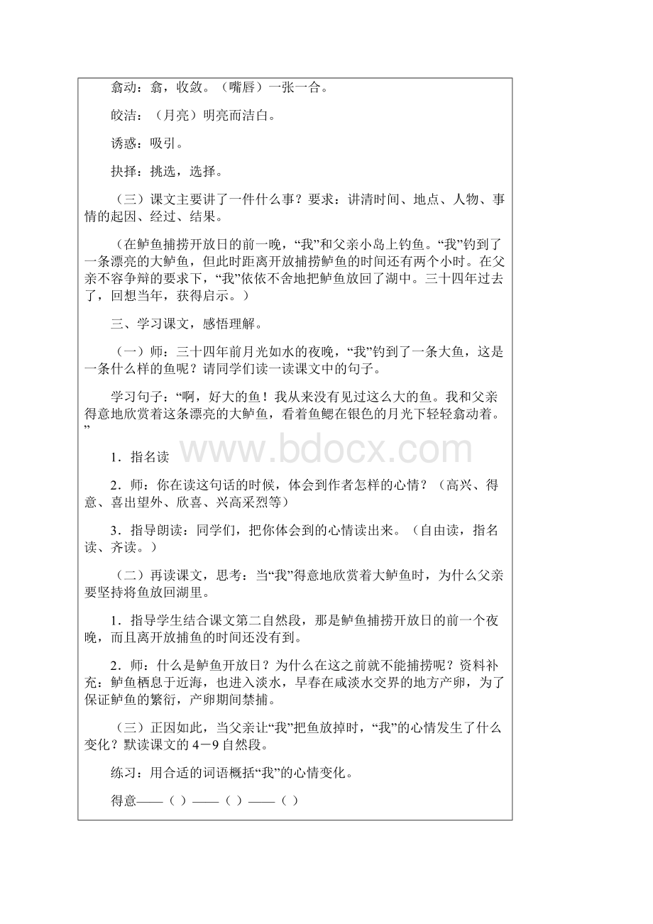 秋季学期新人教版五年级语文上册第四单元复习教案1Word格式文档下载.docx_第3页