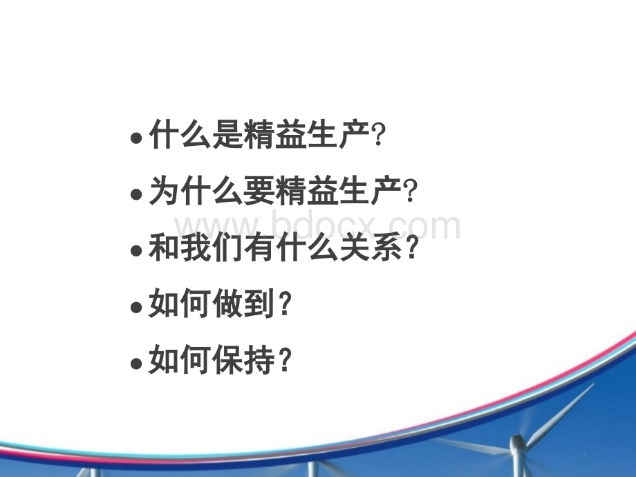 精益生产PPT.ppt_第2页