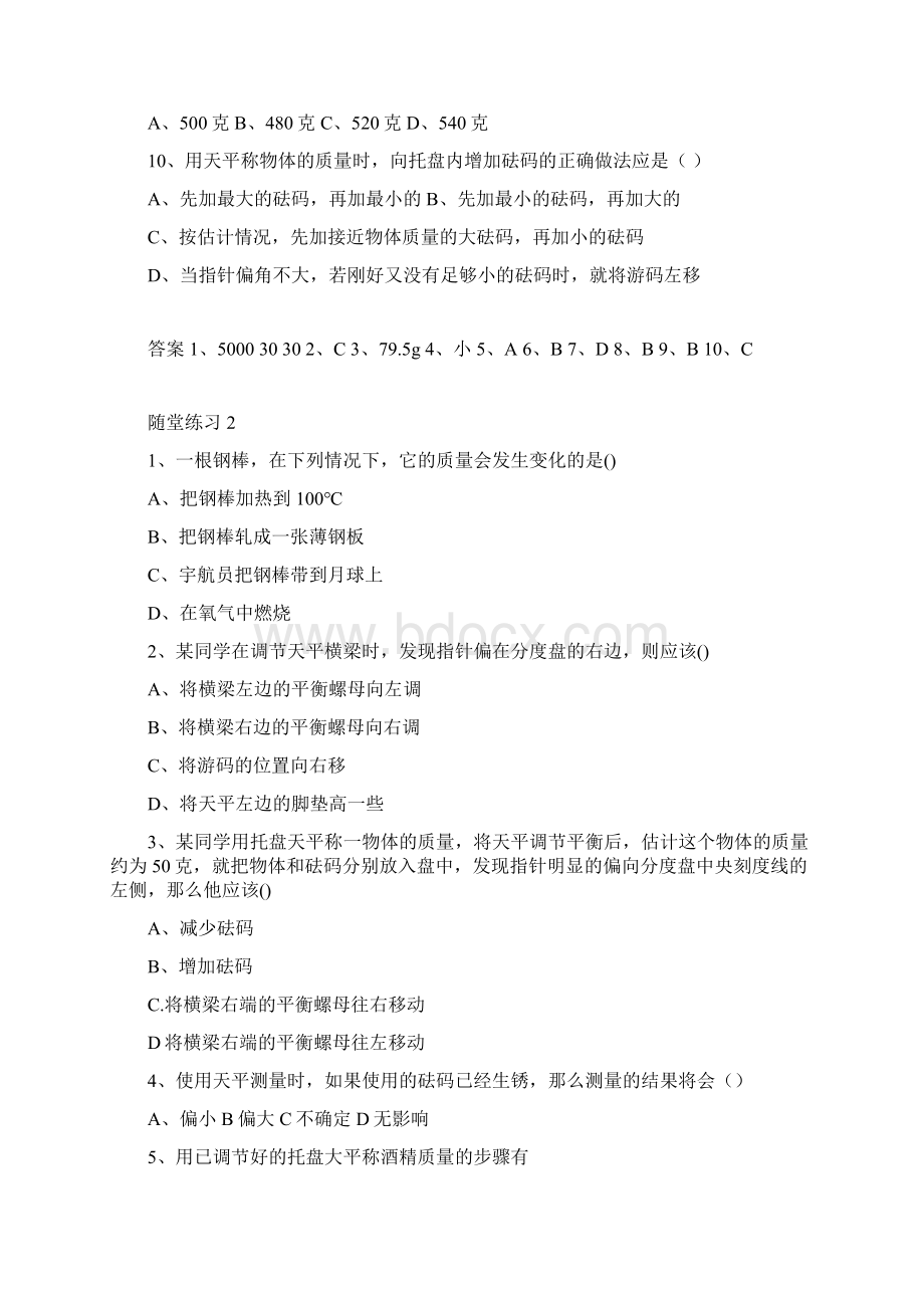 初一质量测量相关练习Word格式文档下载.docx_第2页