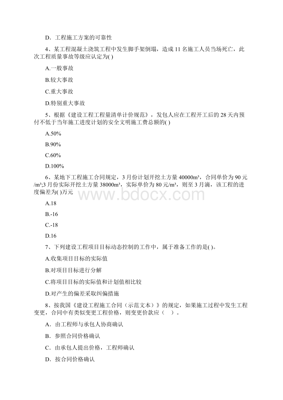 河南省二级建造师《建设工程施工管理》模拟试题I卷 含答案文档格式.docx_第2页