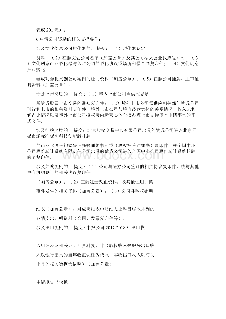 企业奖励类申报材料要求.docx_第2页