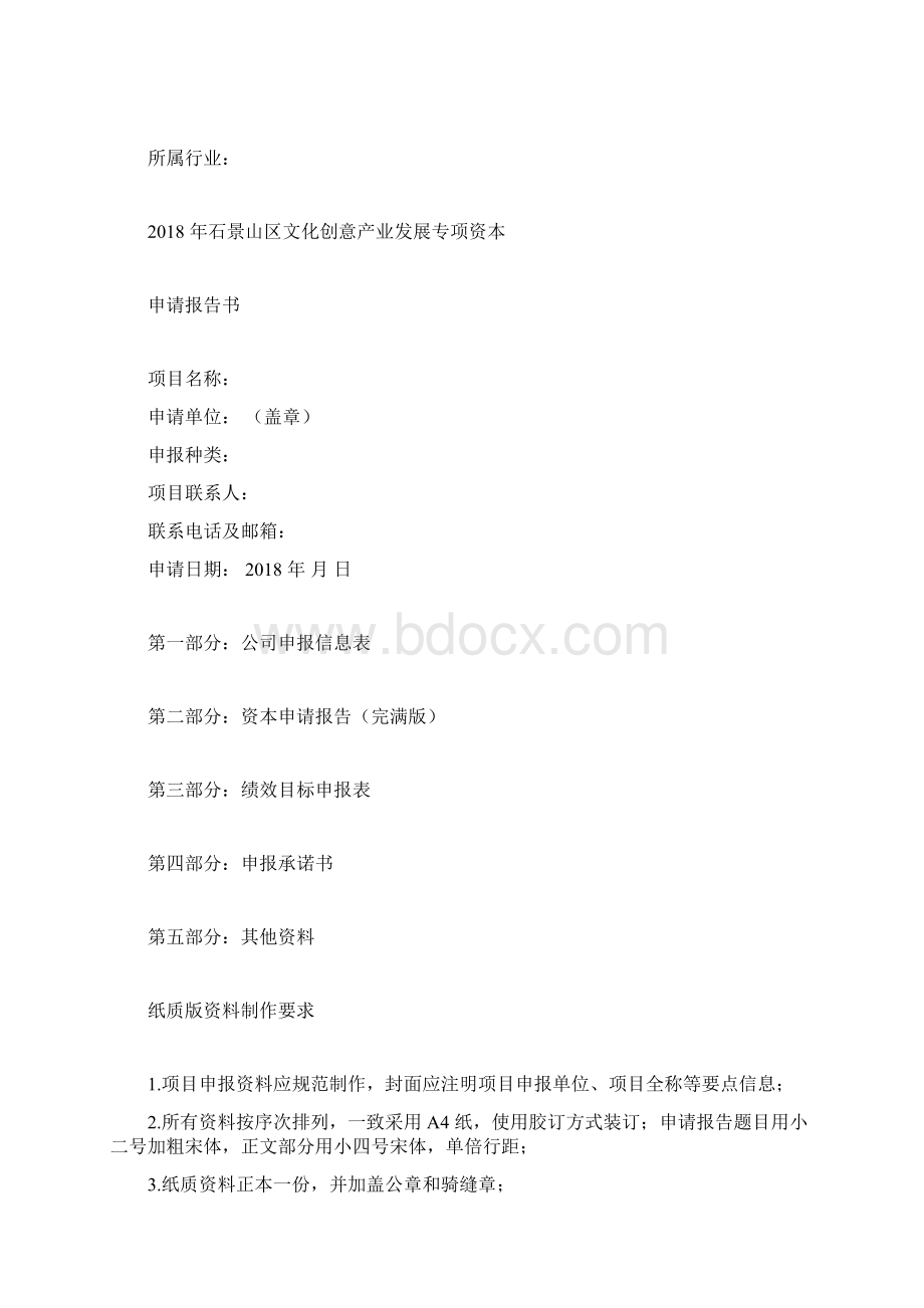 企业奖励类申报材料要求.docx_第3页