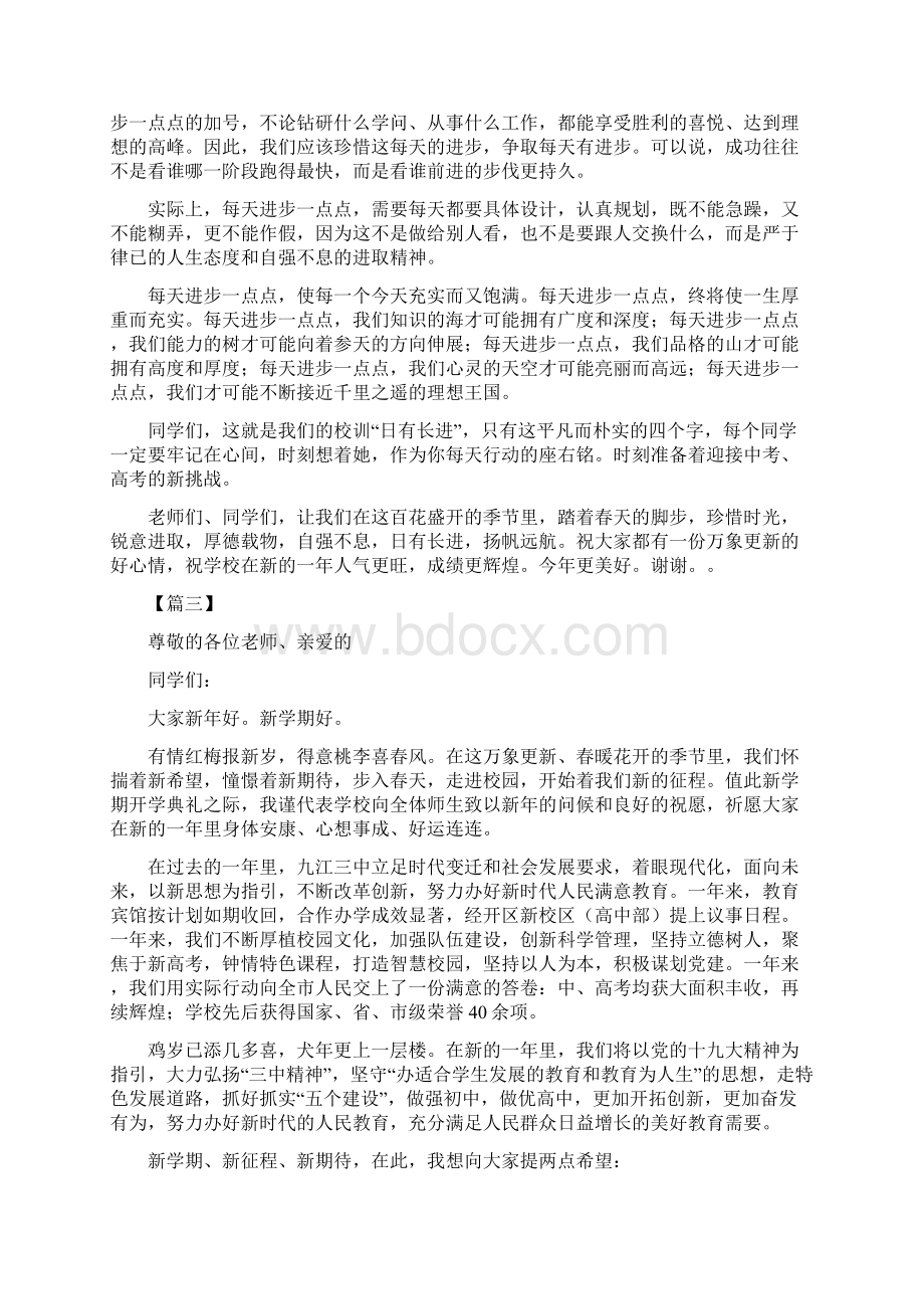 《春季开学典礼致辞六篇》Word文档下载推荐.docx_第3页