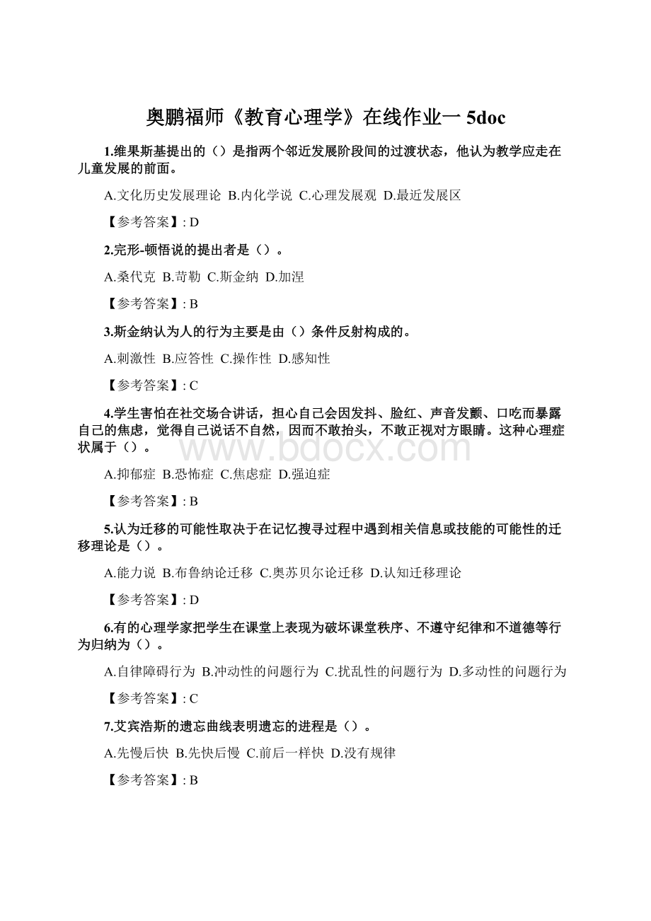 奥鹏福师《教育心理学》在线作业一5docWord格式.docx