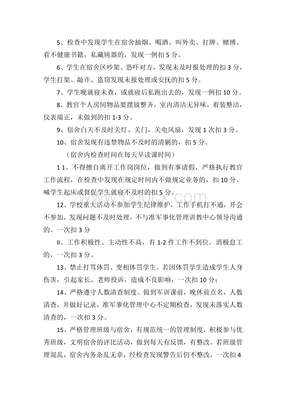 驻校教官量化管理考核细则Word下载.doc_第3页