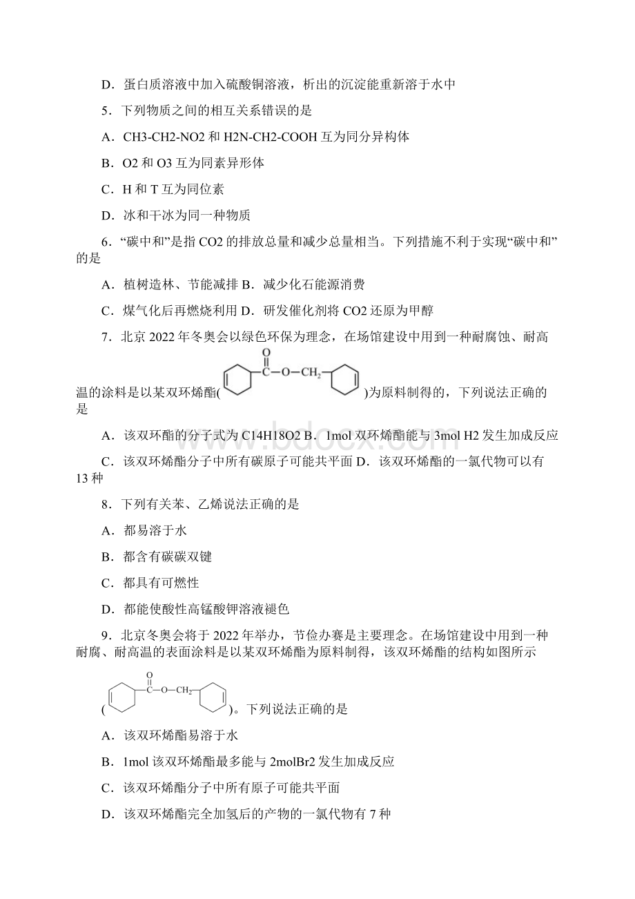 专题8有机化合物的获得与应用训练测试题 高一下学期化学苏教版必修第二册Word文档下载推荐.docx_第2页