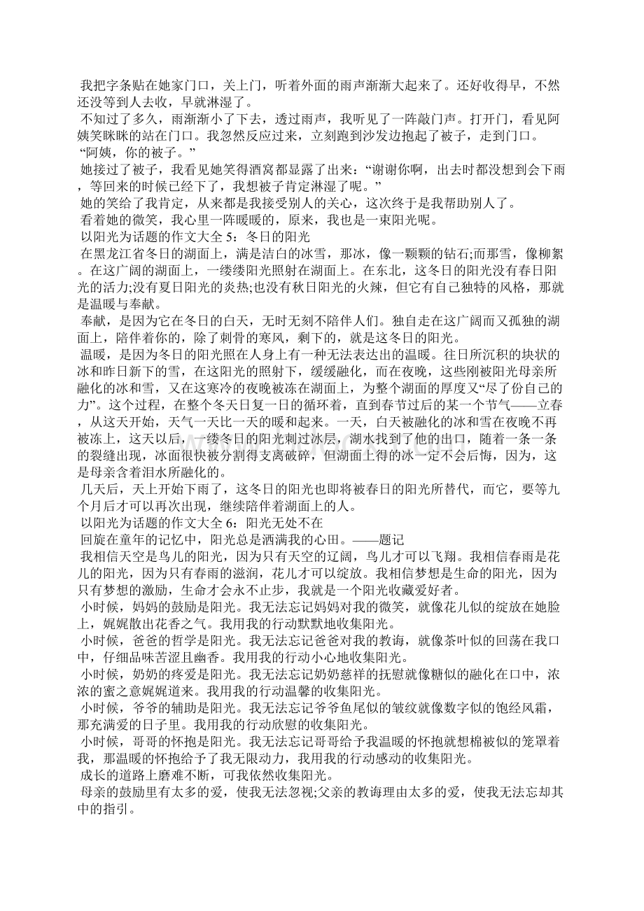 以阳光为话题的作文大全话题作文Word下载.docx_第3页