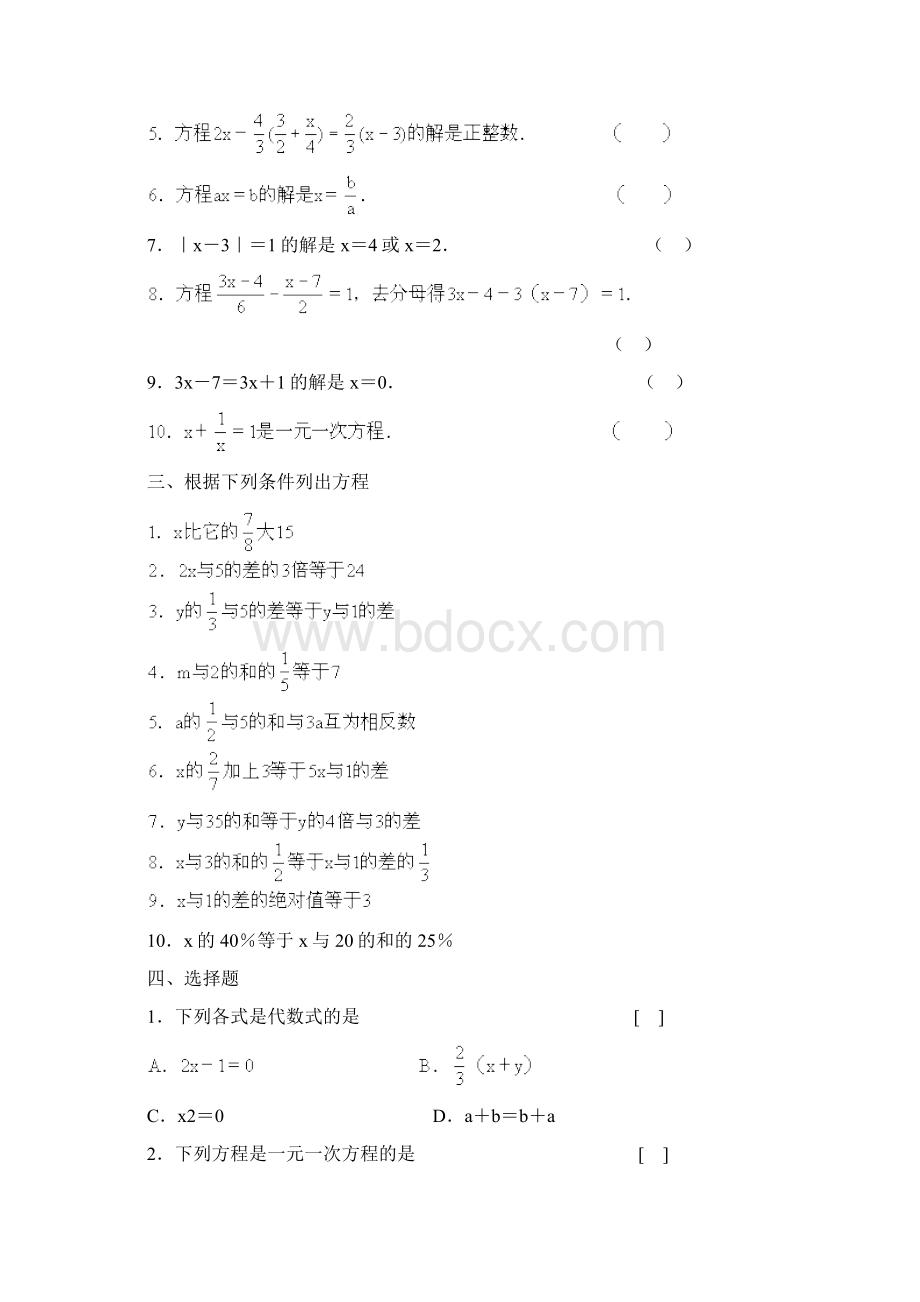 一元一次方程全方位单元综合练习题.docx_第3页