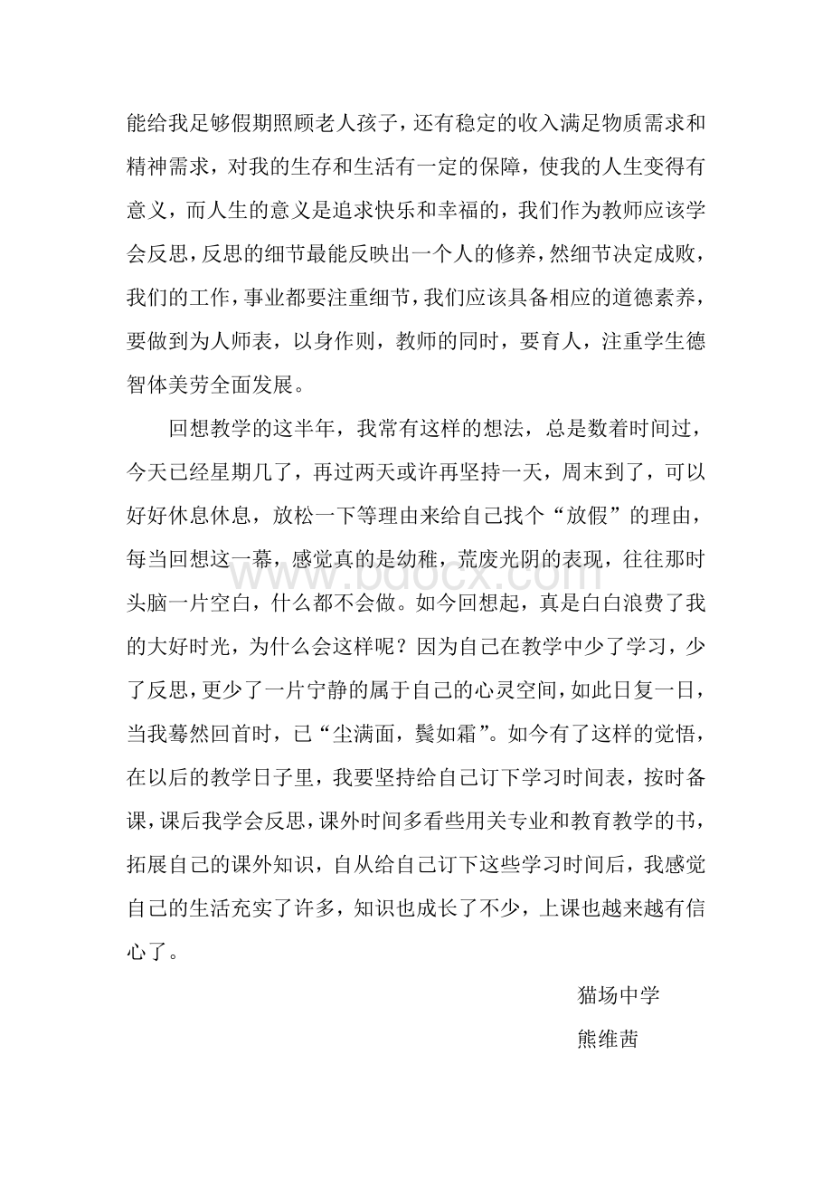 我的教师专业成长故事.doc_第2页