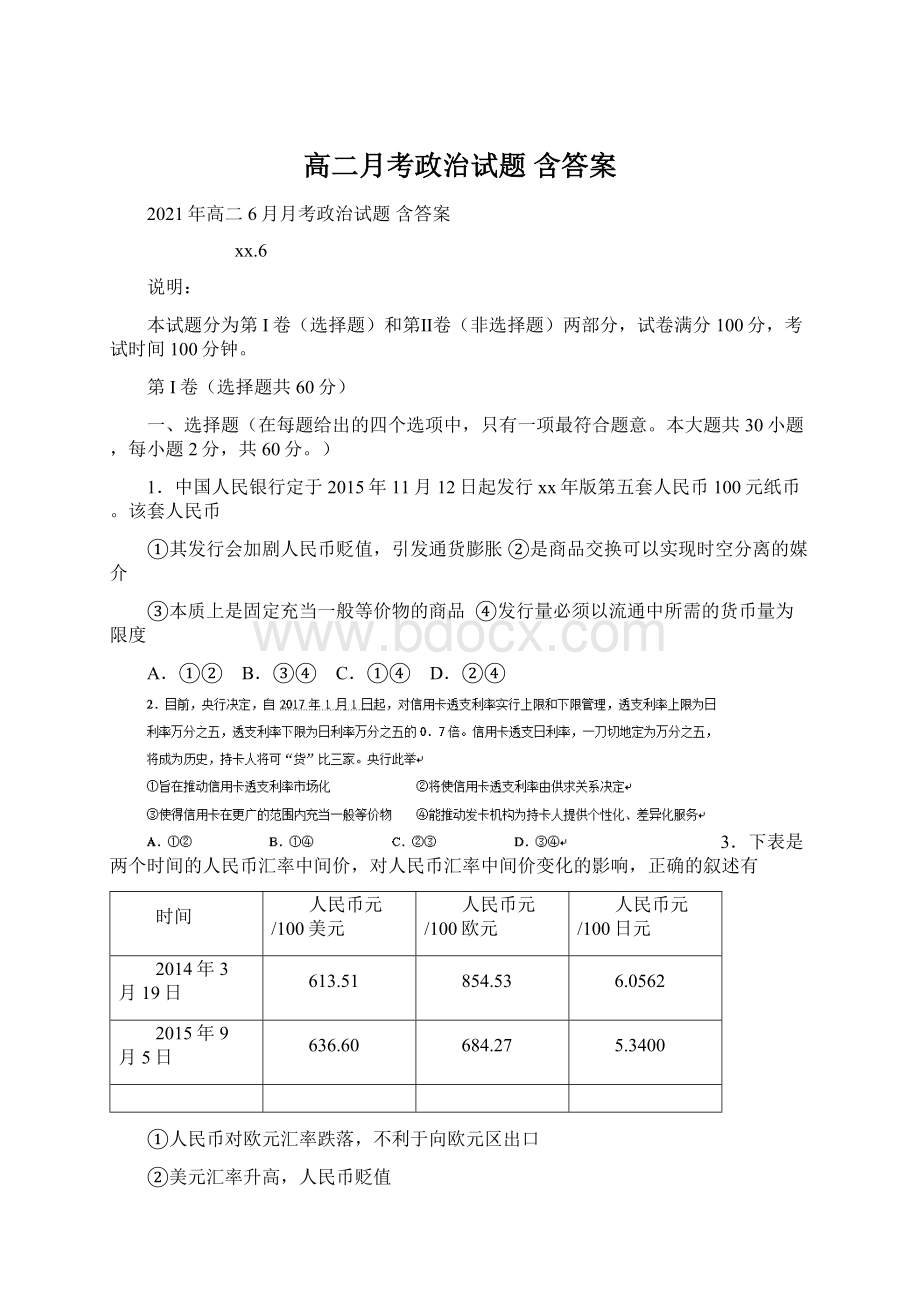 高二月考政治试题 含答案.docx_第1页