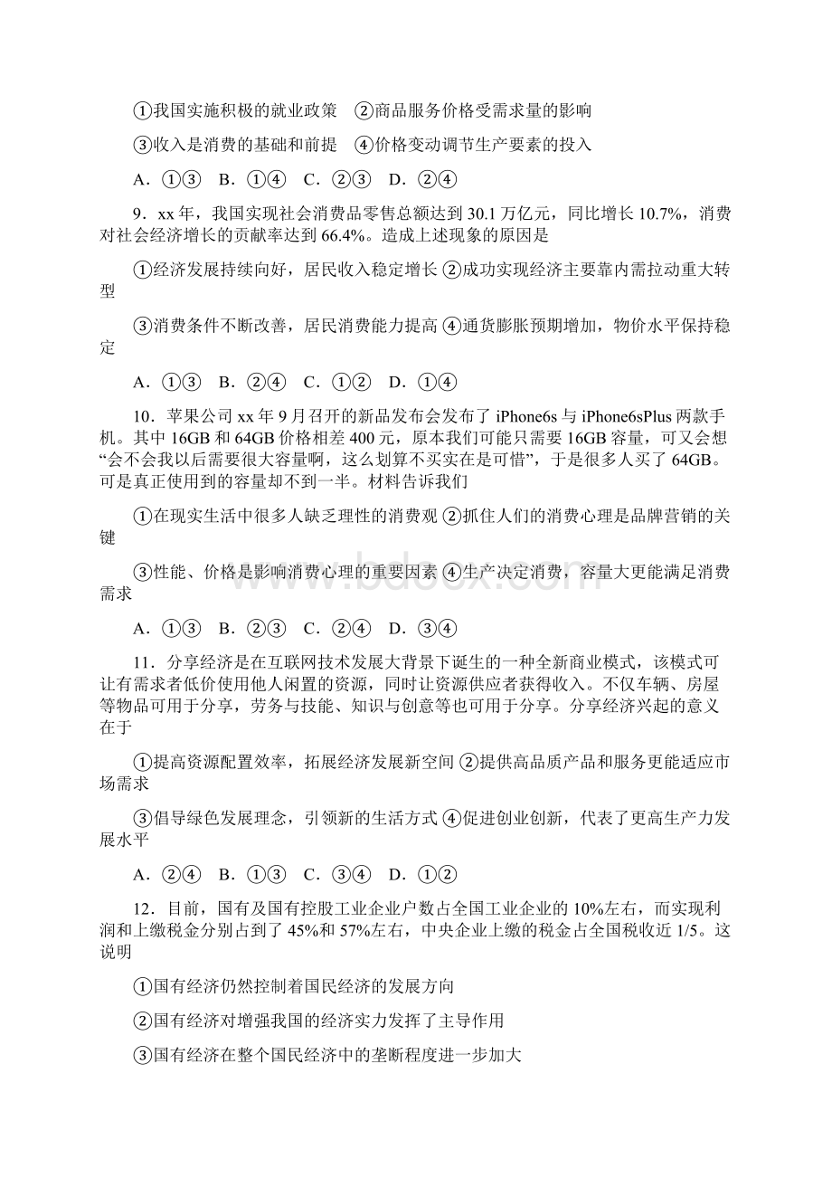 高二月考政治试题 含答案.docx_第3页