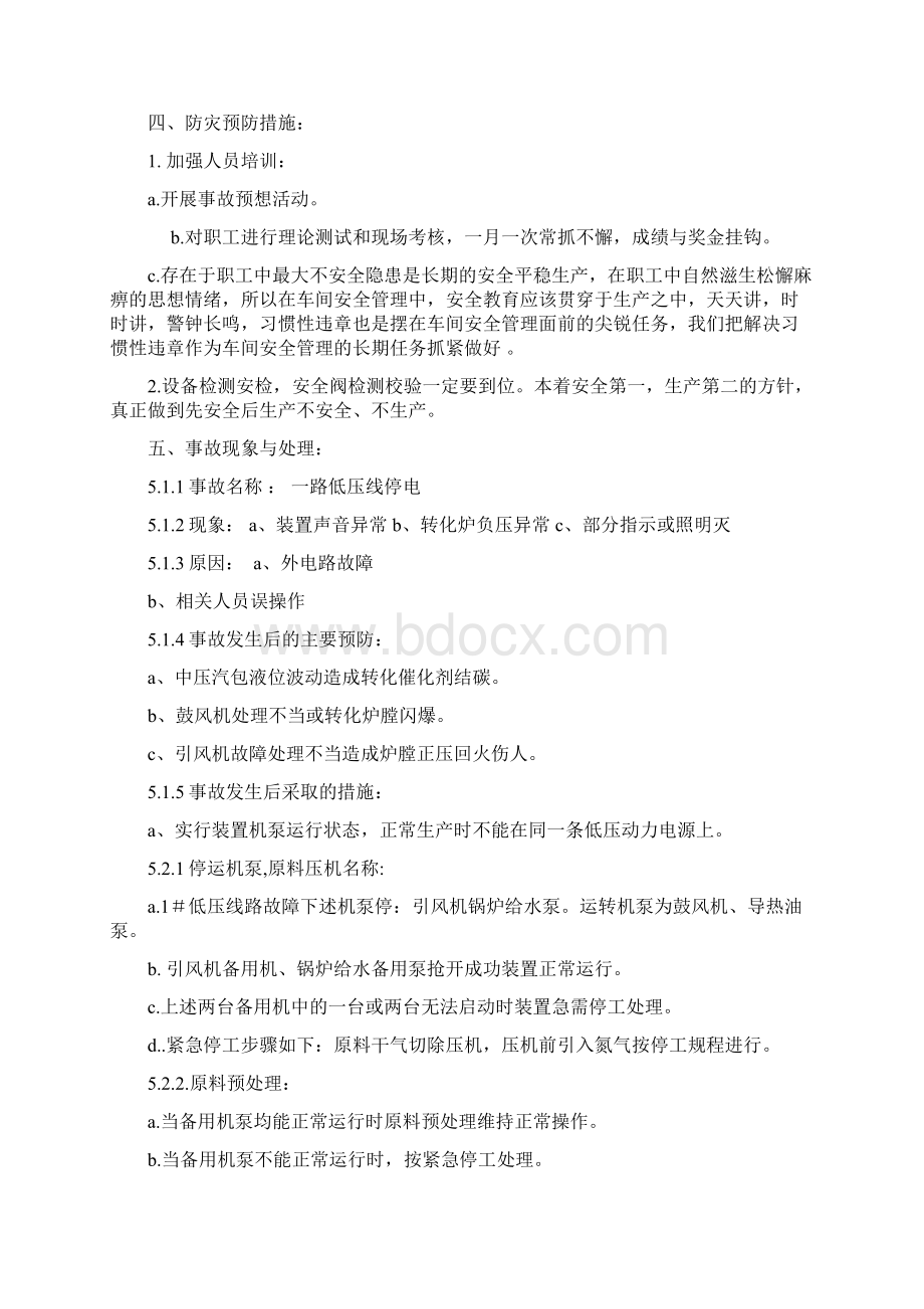 加氢车间事故应急处置预案Word文档下载推荐.docx_第2页