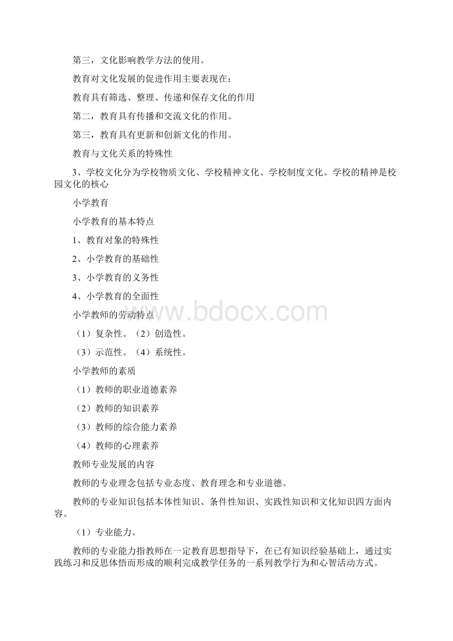 小学教育教学知识与能力考点梳理.docx_第3页