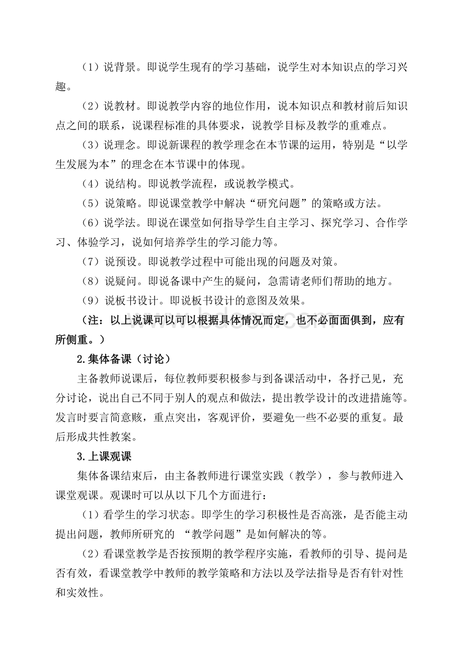 三课两评一反思教研活动模式.doc_第2页