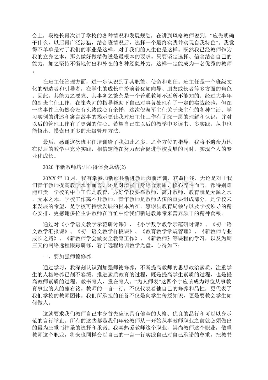 新教师培训心得体会总结.docx_第2页