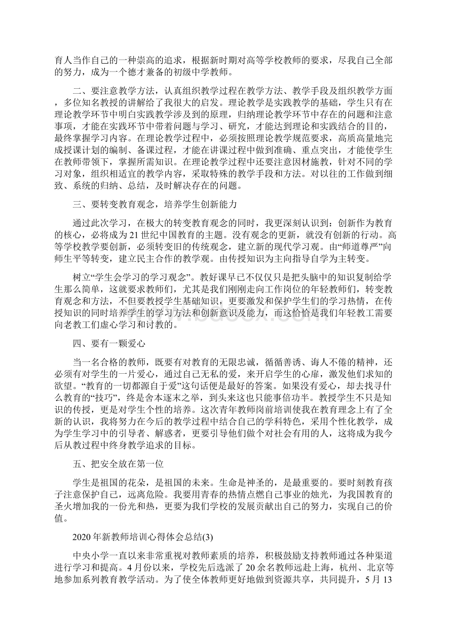 新教师培训心得体会总结.docx_第3页