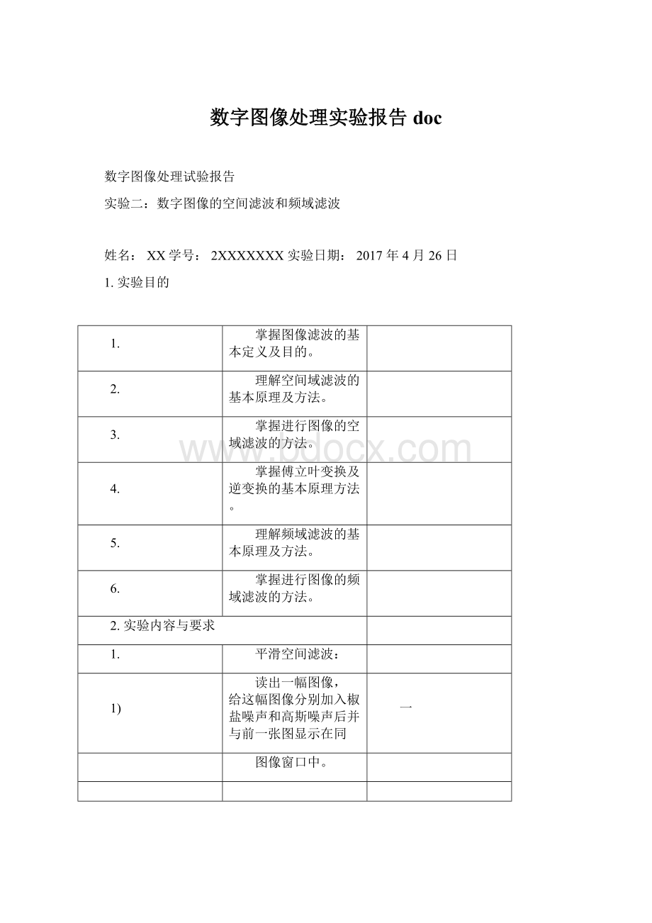 数字图像处理实验报告doc文档格式.docx_第1页