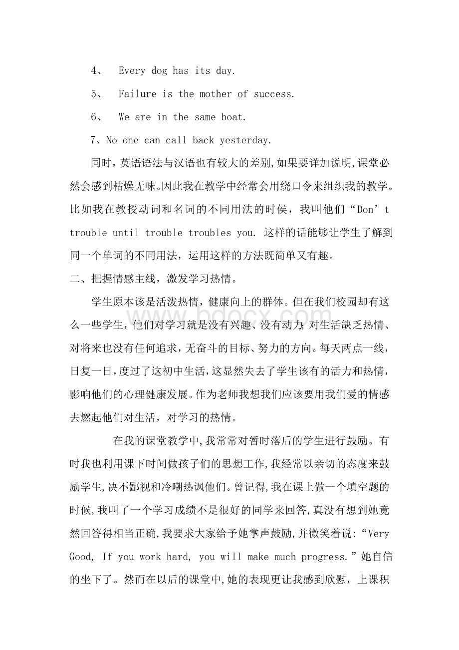 英语教学中如何渗透心理健康教育.doc_第3页