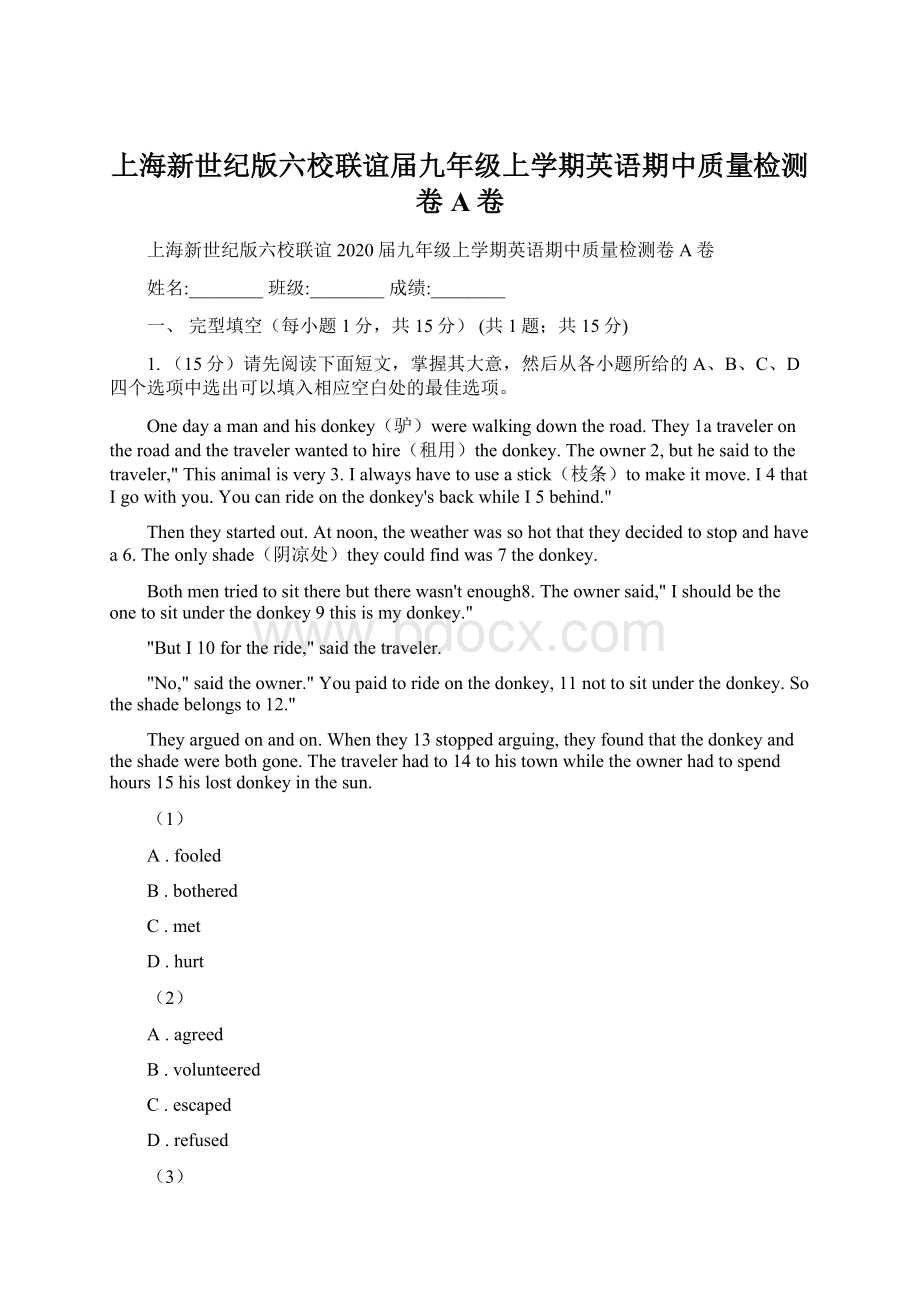 上海新世纪版六校联谊届九年级上学期英语期中质量检测卷A卷Word文档格式.docx_第1页