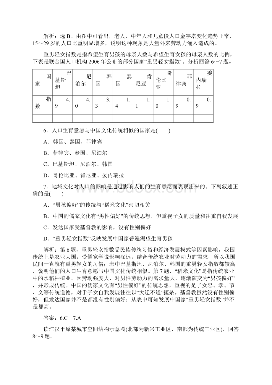 河北高考地理一轮复习试题阶段性过关检测5Word格式文档下载.docx_第3页