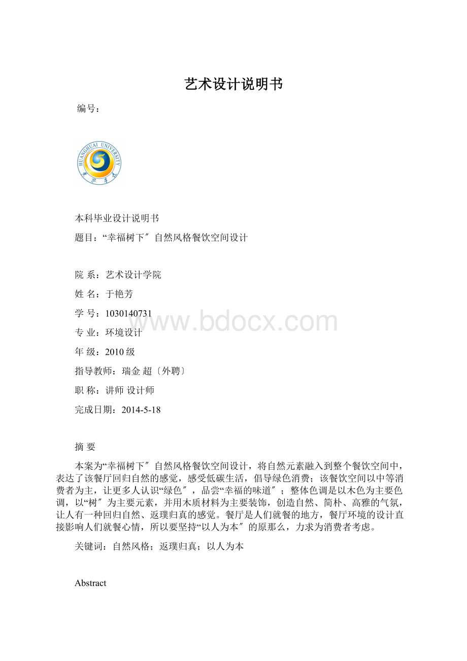 艺术设计说明书Word格式文档下载.docx