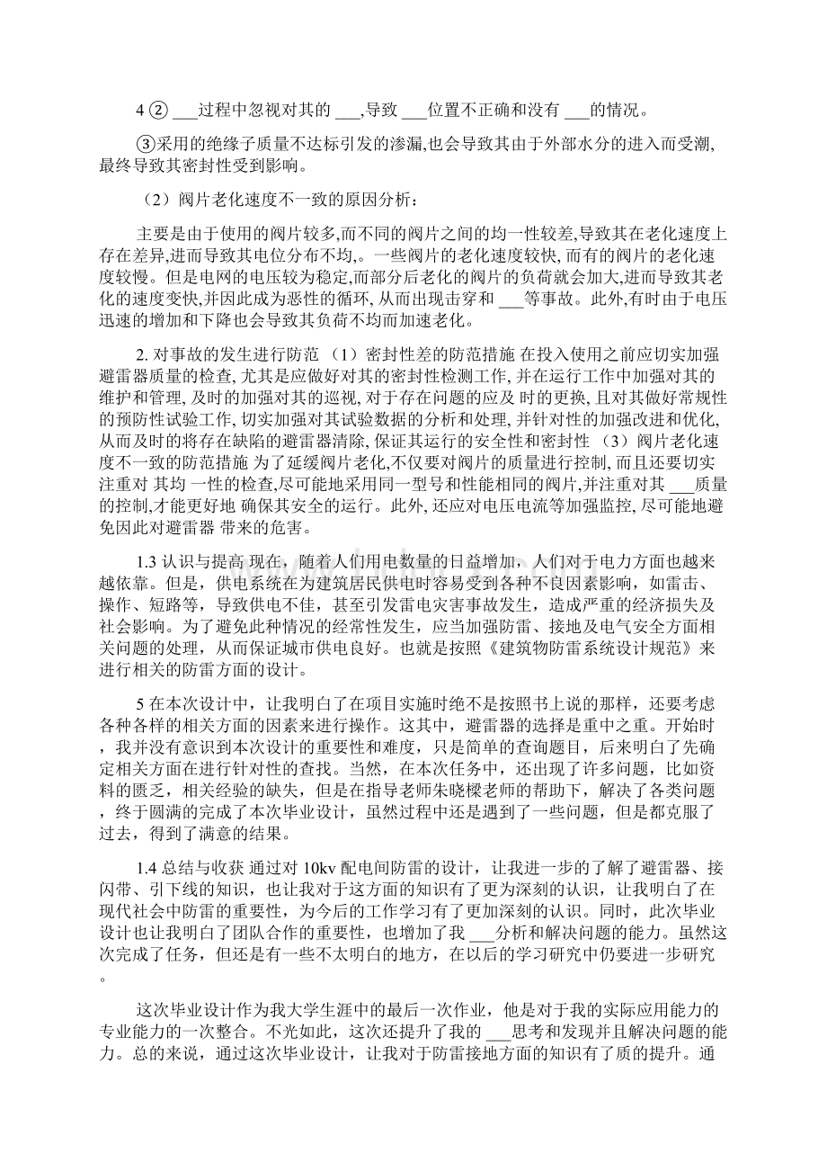 10KV配电间防雷及接地成果报告书.docx_第3页