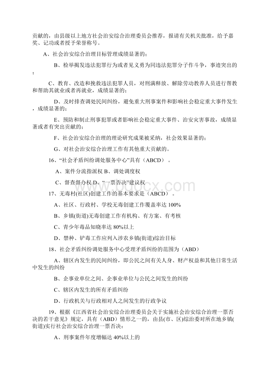 社会治安综合治理暨发展提升年知识竞赛试题Word格式文档下载.docx_第3页