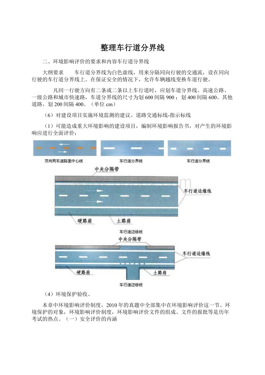 整理车行道分界线.docx