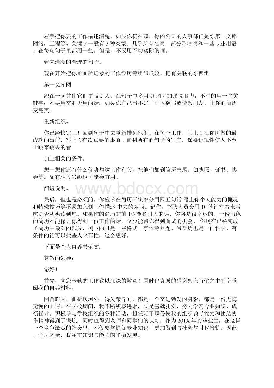 个人自荐书注意事项及格式word范文 9页文档格式.docx_第2页