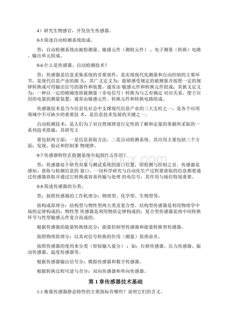 传感器原理与应用习题Word下载.docx_第2页