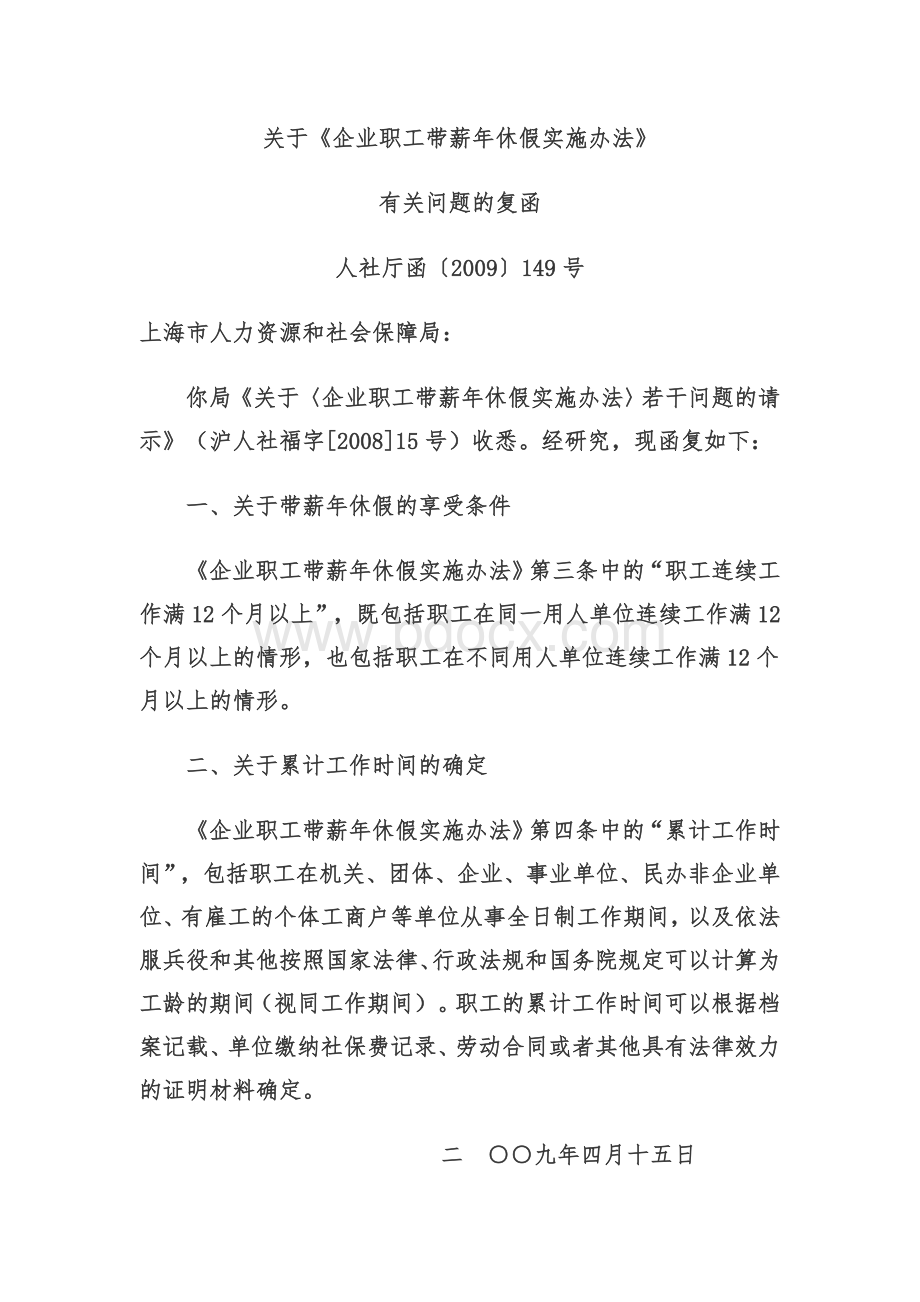 关于《企业职工带薪年休假实施办法》Word文档格式.doc_第1页