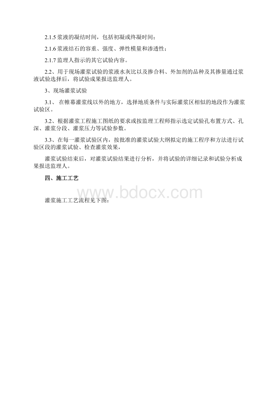 防渗 帷幕灌浆Word下载.docx_第3页