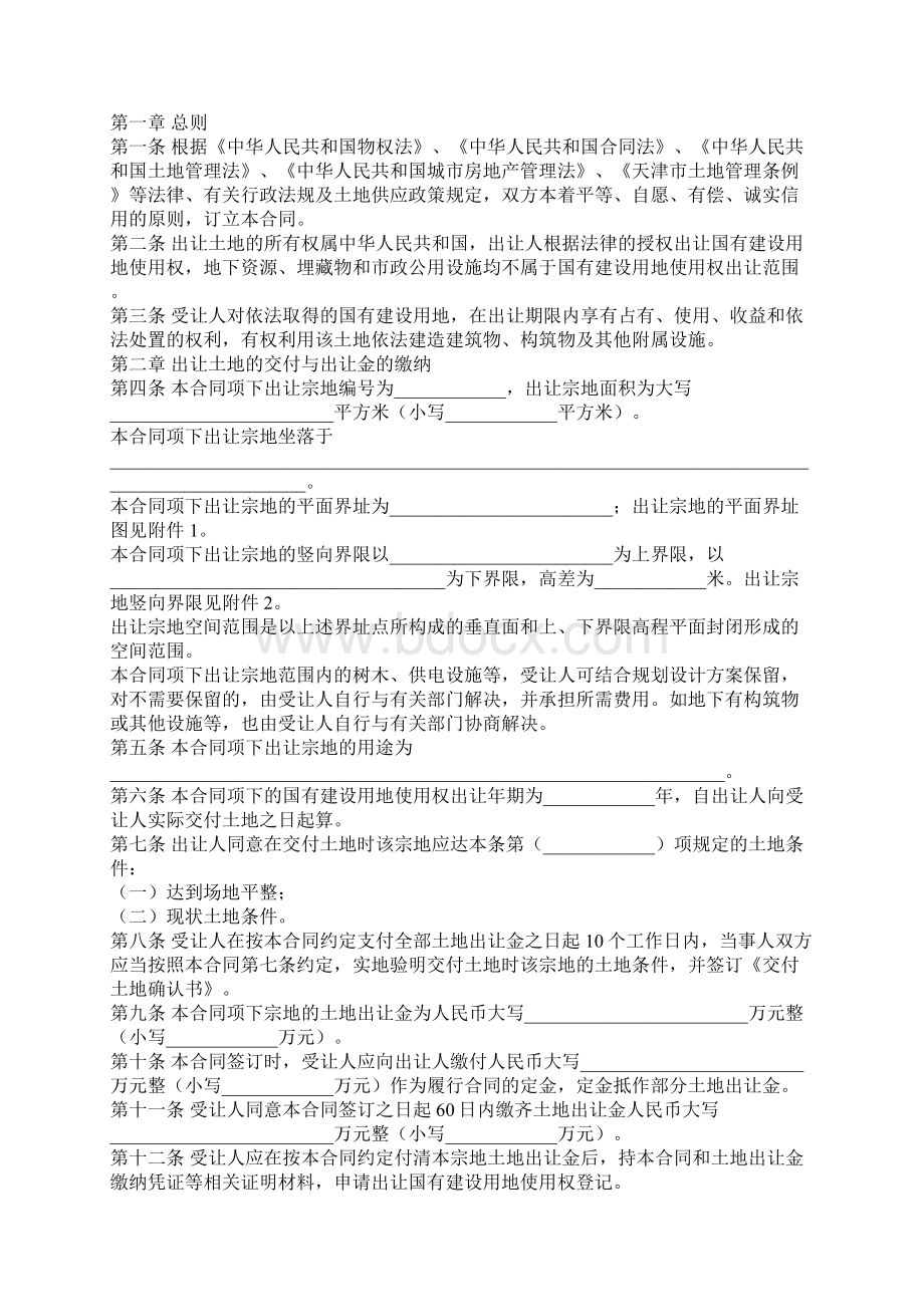 天津市国有建设用地使用权出让合同官方版.docx_第2页
