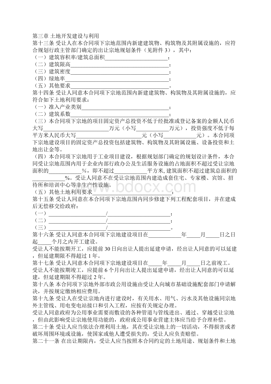 天津市国有建设用地使用权出让合同官方版.docx_第3页