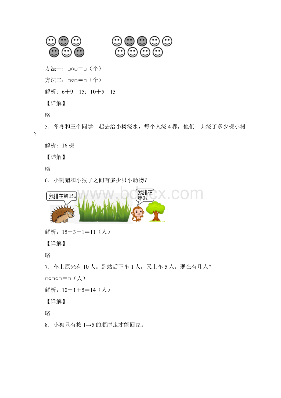 完整版新人教版 一年级上册数学应用题归类整理及答案.docx_第2页