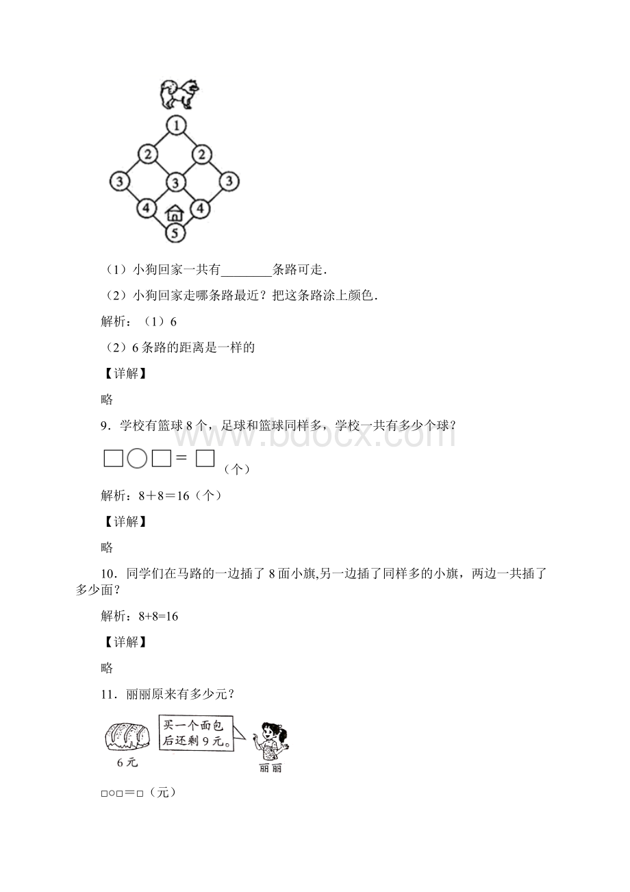 完整版新人教版 一年级上册数学应用题归类整理及答案.docx_第3页