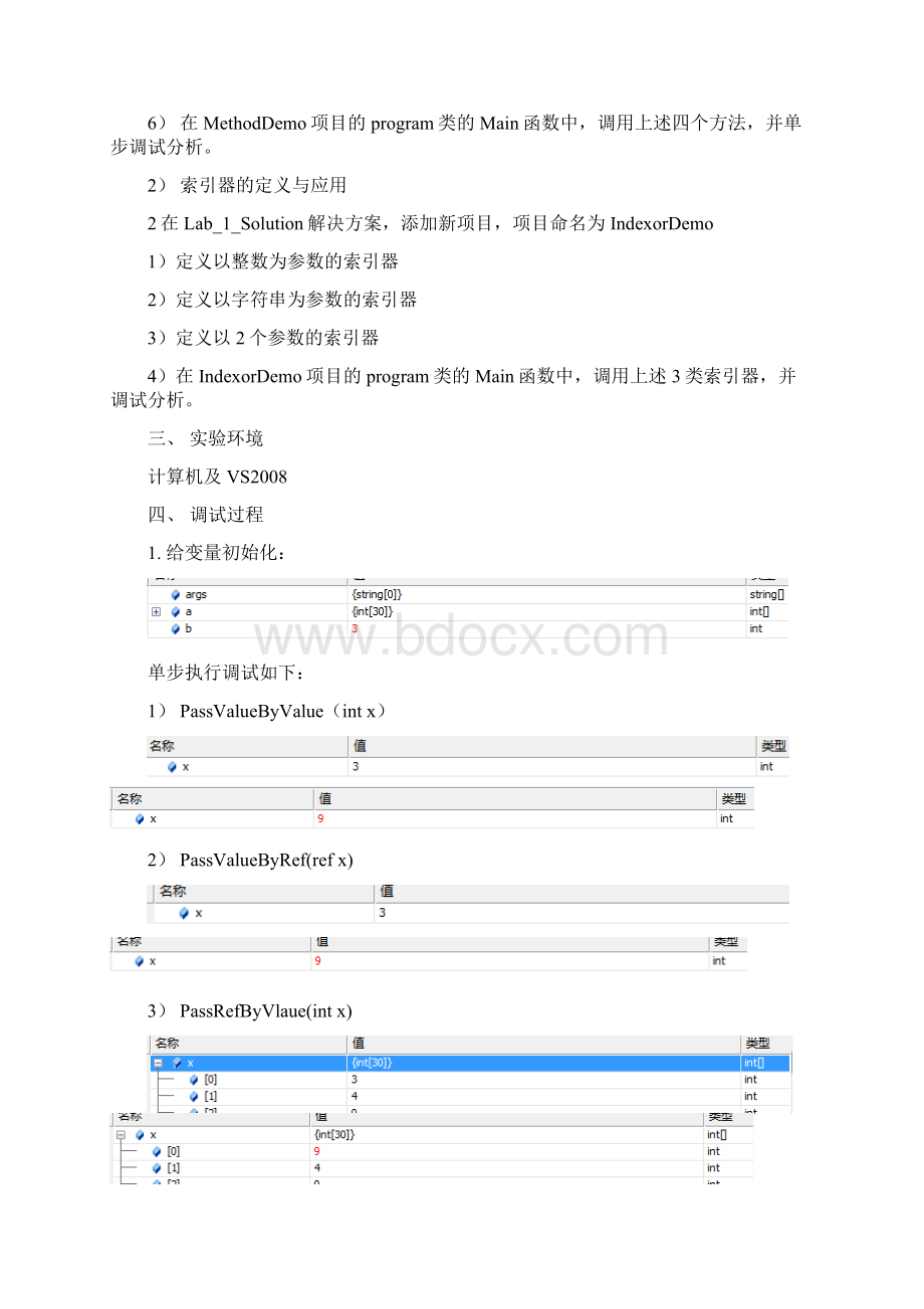 C#实验.docx_第3页