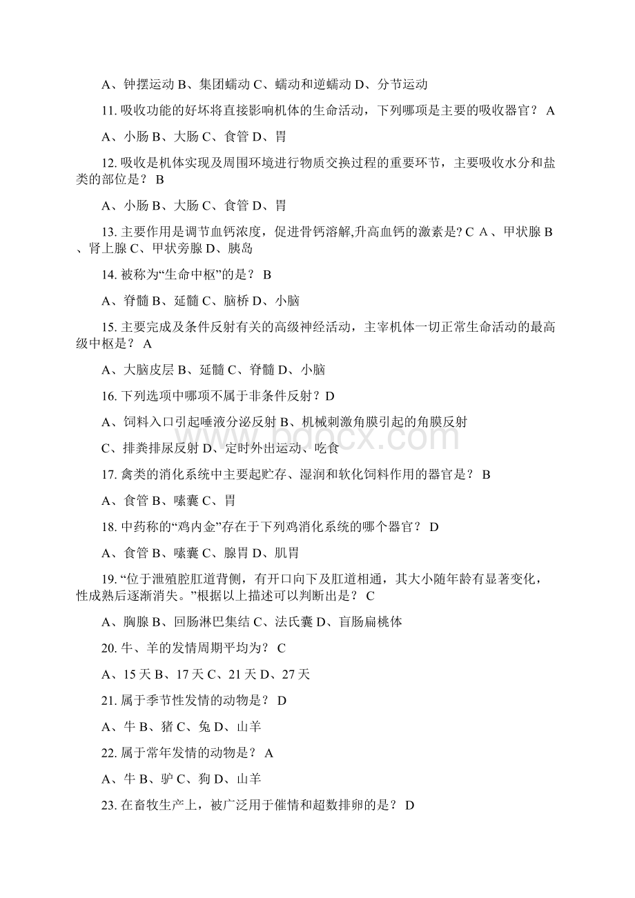 执业兽医资格考试习题库.docx_第2页