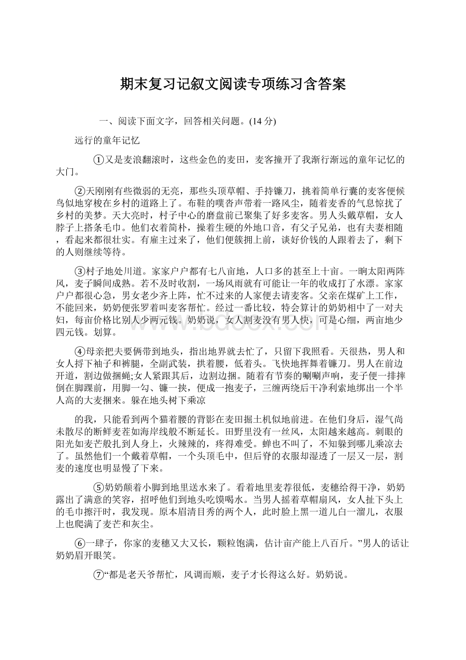 期末复习记叙文阅读专项练习含答案Word文件下载.docx