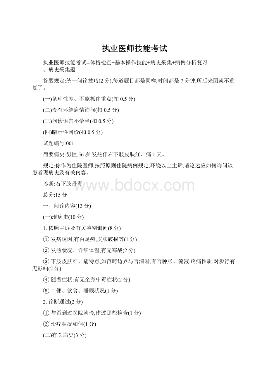 执业医师技能考试.docx